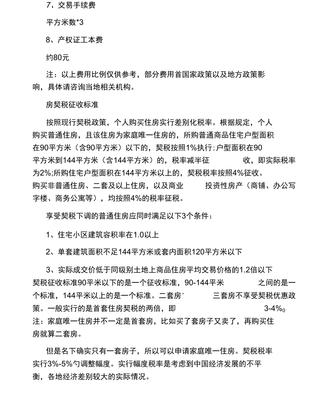 2020年云南省契稅優惠政策