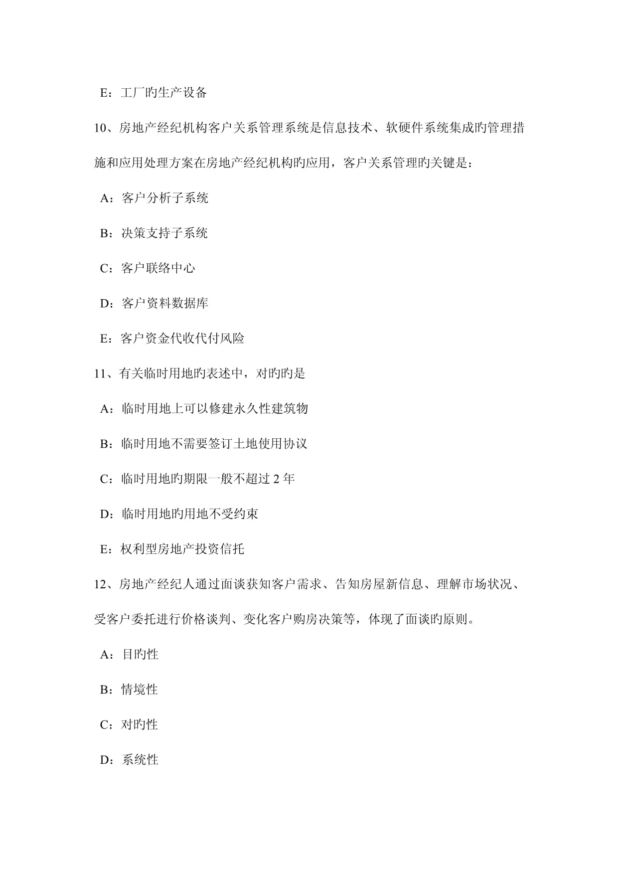 2023年云南省房地產(chǎn)經(jīng)紀(jì)人企業(yè)經(jīng)營(yíng)觀念之推銷觀念考試題