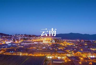 進入云南旅居市場 到騰沖置業的關鍵點到底是什么?