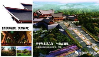 七彩云南 古滇名城滇池 國際養(yǎng)生養(yǎng)老度假區(qū)養(yǎng)老小鎮(zhèn)